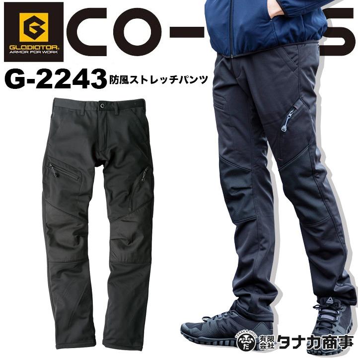 co-cos コーコス 防寒ストレッチパンツ G-2243 作業服 作業着 防風