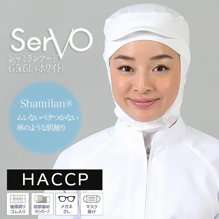 衛生帽子 メッシュ ケープ付き食品工場帽子 HACCP ハサップ シャミラン
