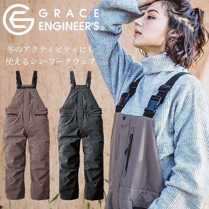 即日発送】防風 防水 防寒サロペット GE-750 グレースエンジニア 防水