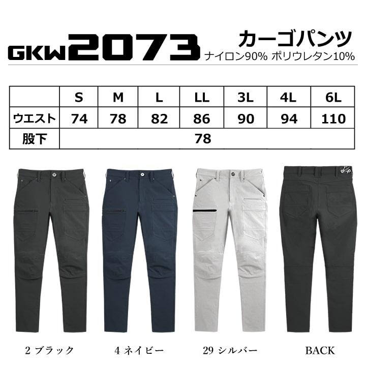 即日発送】グローキックス 作業服 カーゴパンツ GKW-2073 ストレッチ