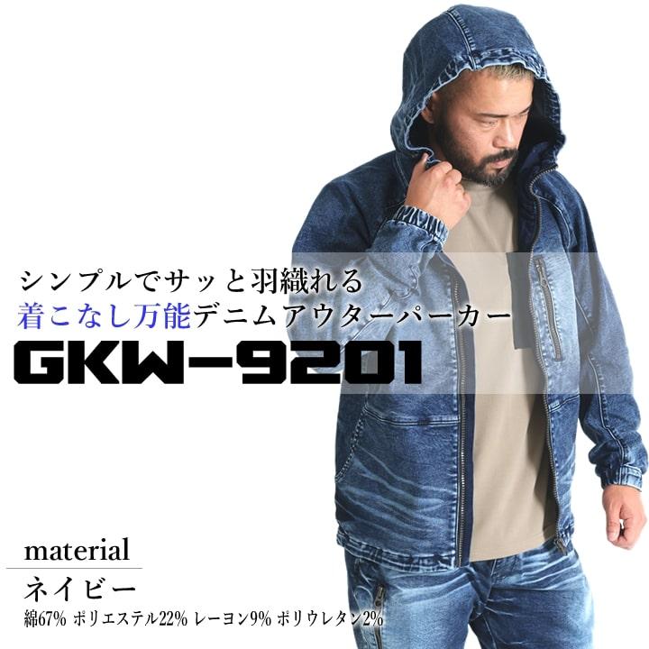 即日発送】グローキックス 作業服 デニム パーカー フーディ GKW-9201