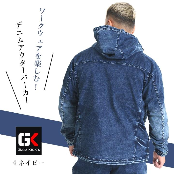 即日発送】グローキックス 作業服 デニム パーカー フーディ GKW-9201