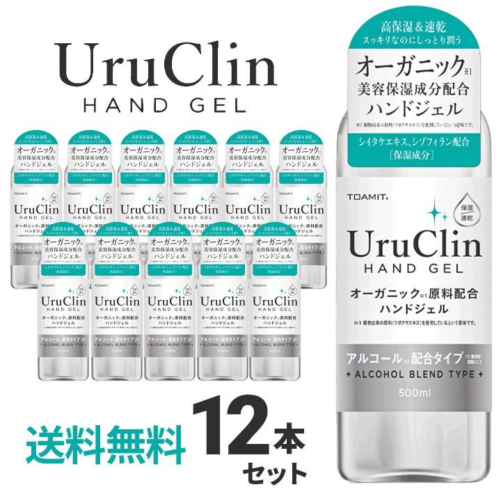 ハンドジェル Ulu Clin ウイルス対策 保湿 除菌 速乾 アルコール成分 オーガニック 500ml 12本セット 即日発送