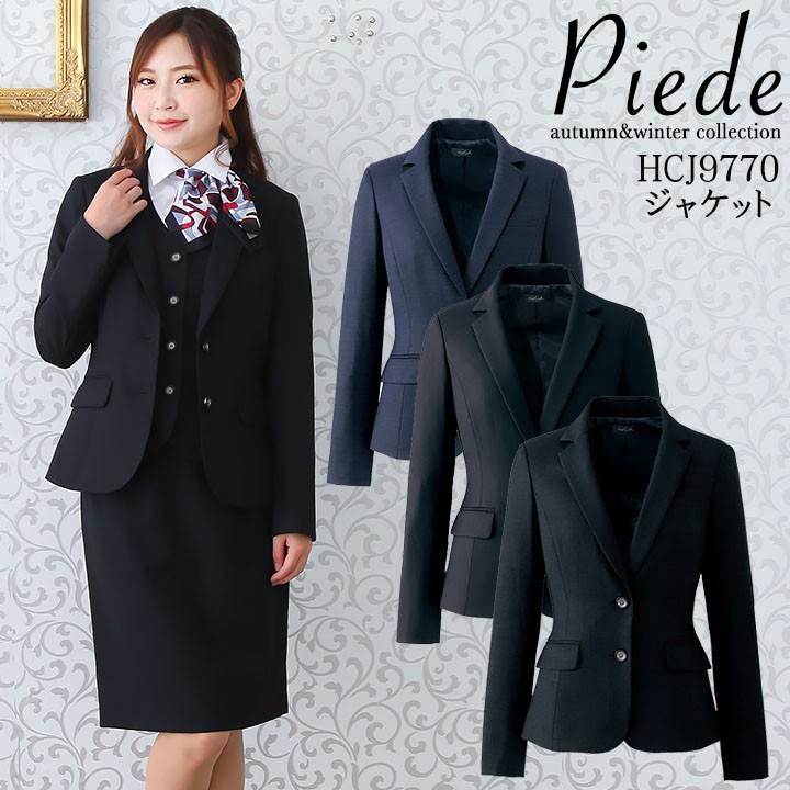 事務服 ジャケット レディース HCJ9770ストレッチ スーツ ホテル サービス業 制服 受付 事務服 営業 レストラン ユニフォーム アイトス