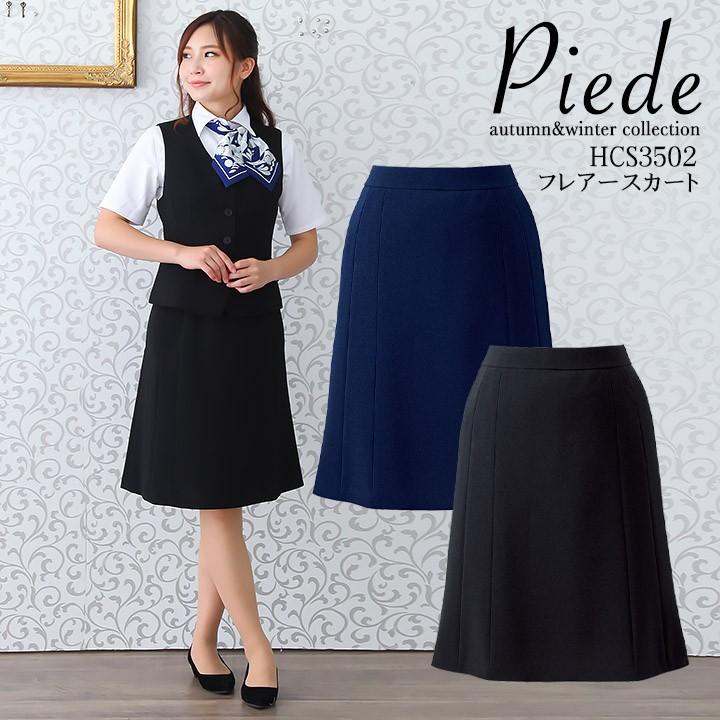 アイトス 事務服 フレアースカート スーツ HCS3502 受付 アイトス 事務服 フレアースカート スーツ HCS3502 受付