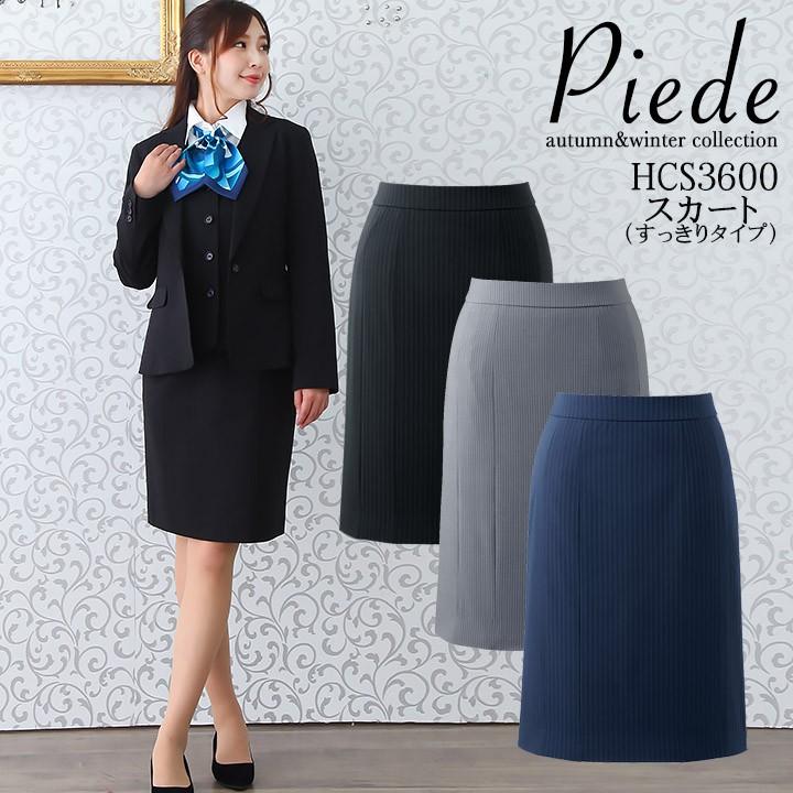 アイトス 事務服 スカート スーツ HCS3600 受付 サービス ホテル