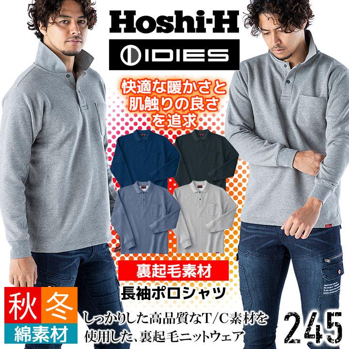 裏起毛シャツ ポロシャツ 防寒 起毛ポロ HOSHI 245 あったかい