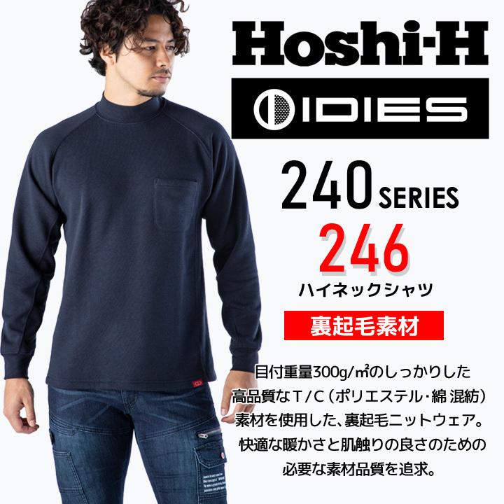 ホシ服装 裏起毛ハイネックシャツ HOSHI 246 ユニフォーム : 作業服の