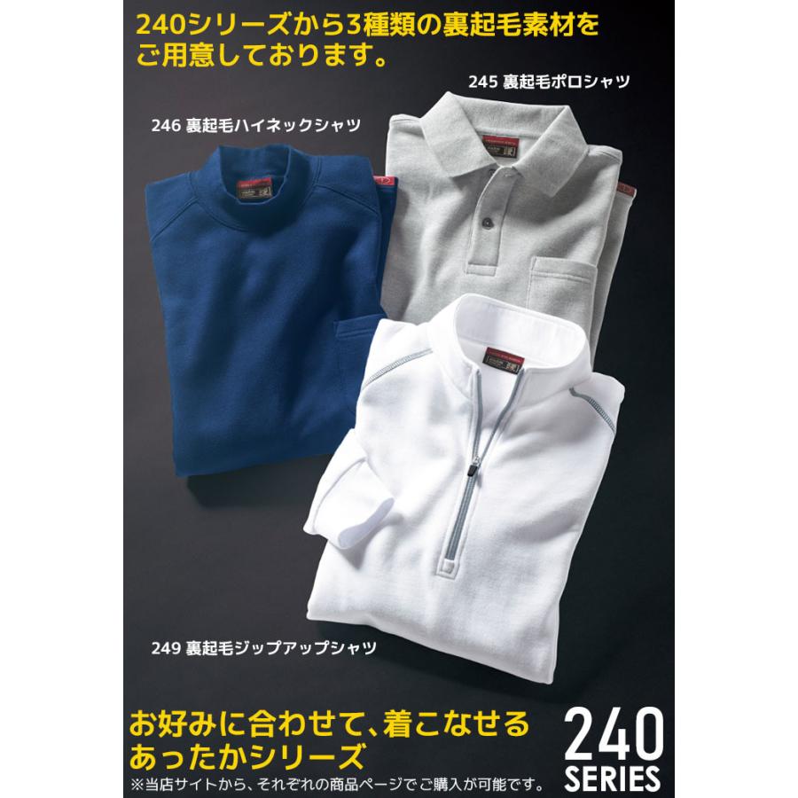 ホシ服装 裏起毛ハイネックシャツ HOSHI 246 ユニフォーム : 作業服の