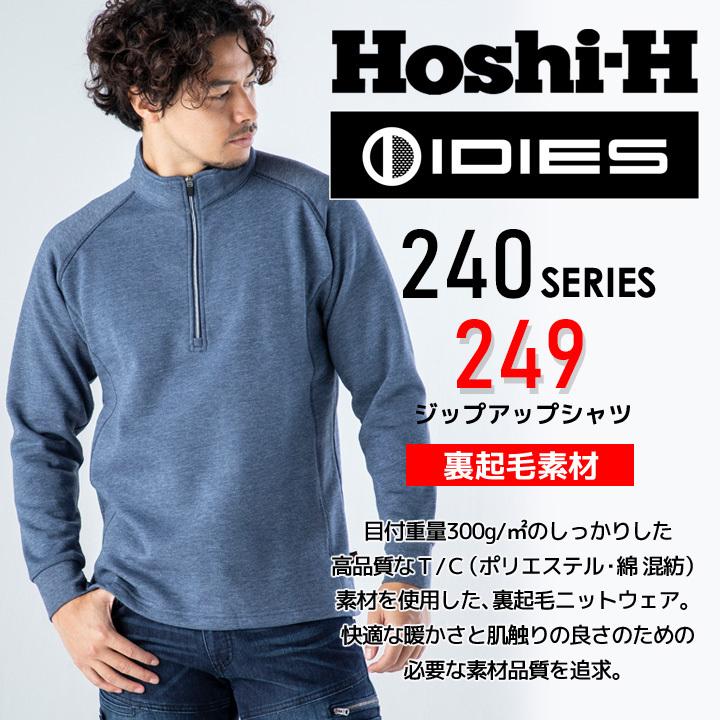 ホシ服装 IDIES 249 裏起毛ジップアップトレーナー HOSHI 防寒 作業シャツ 作業着 作業服 防寒着 トレーナー｜darumashouten｜02