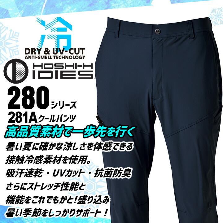即日発送 クールパンツ カーゴ 281A 接触冷感 ストレッチ 吸汗速乾
