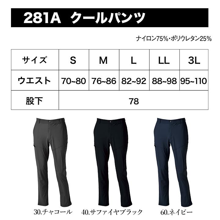 即日発送 クールパンツ カーゴ 281A 接触冷感 ストレッチ 吸汗速乾