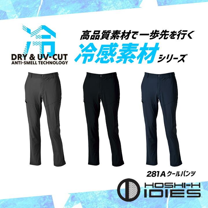 即日発送 クールパンツ カーゴ 281A 接触冷感 ストレッチ 吸汗速乾