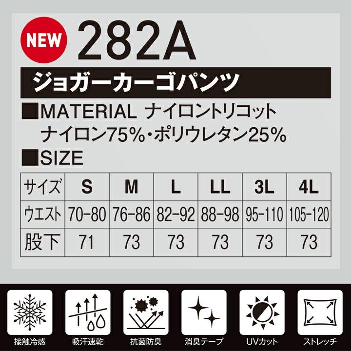 即日発送】2026年 ジョガーカーゴパンツ 冷感 282a 接触冷感