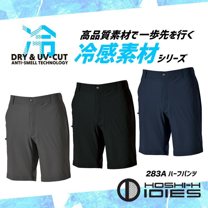 即日発送 クールパンツ ショート ハーフパンツ 283A 接触冷感