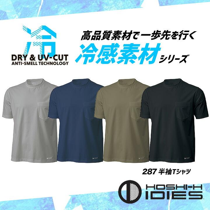即日発送 半袖 Tシャツ 287 春夏 接触冷感 反射プリント UVカット 消臭