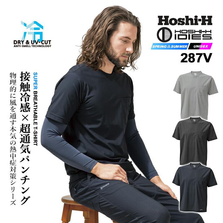 即日発送】高通気Tシャツ 2026年 287V 冷感 接触冷感 ストレッチ 【春