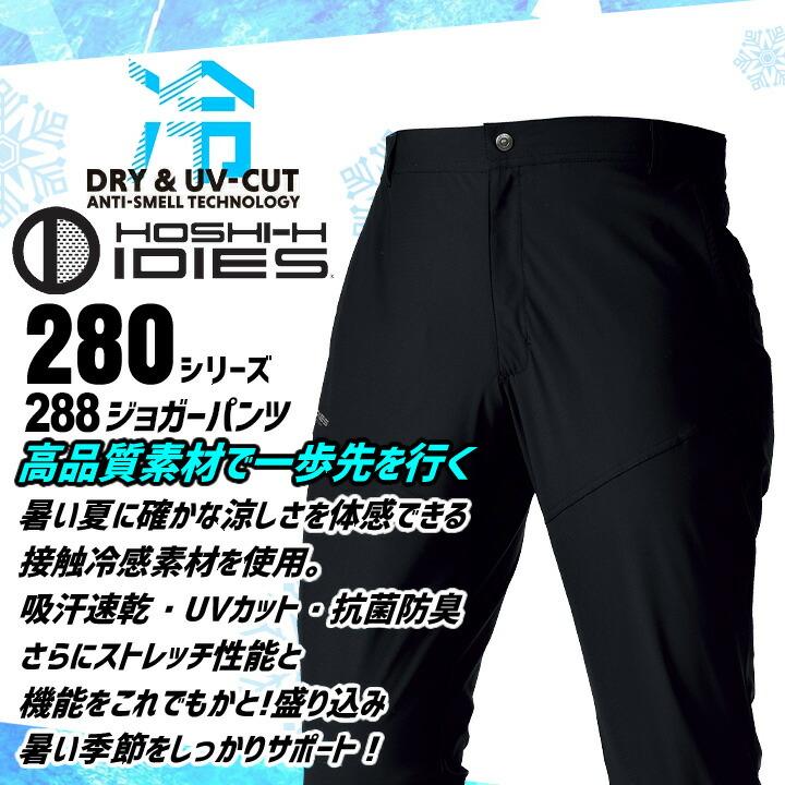 即日発送 クールパンツ ジョガー 288 接触冷感 ストレッチ 吸汗速乾