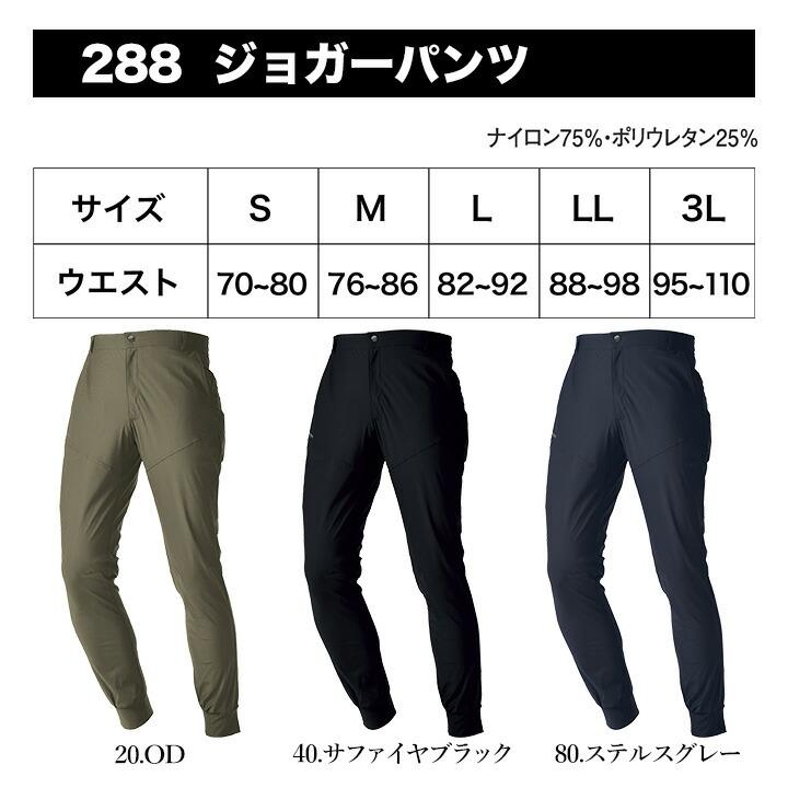 即日発送 クールパンツ ジョガー 288 接触冷感 ストレッチ 吸汗速乾