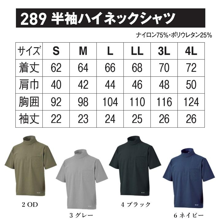 即日発送 半袖Tシャツ ハイネック 289 接触冷感 ストレッチ 吸汗速乾