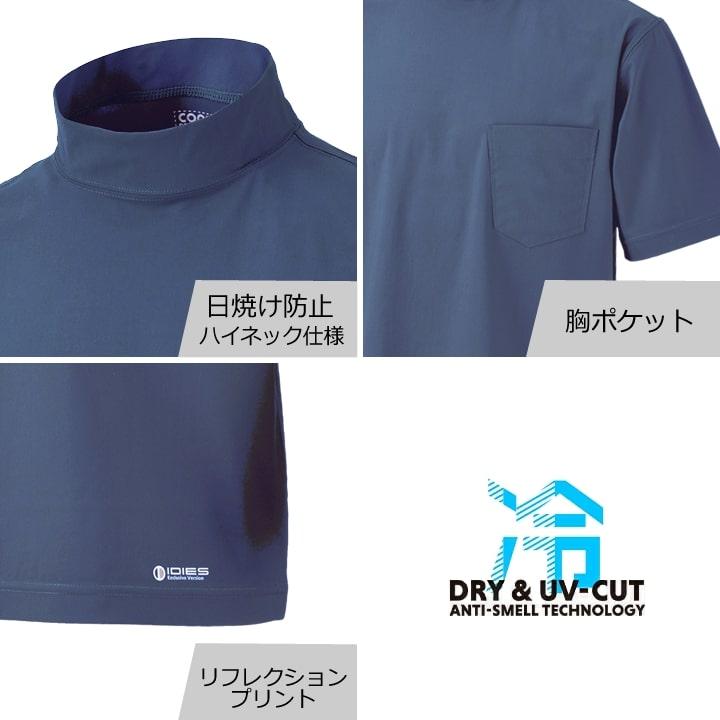 即日発送 半袖Tシャツ ハイネック 289 接触冷感 ストレッチ 吸汗速乾