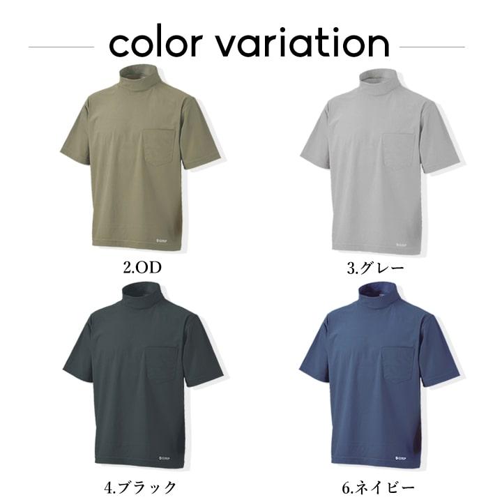 即日発送 半袖Tシャツ ハイネック 289 接触冷感 ストレッチ 吸汗速乾