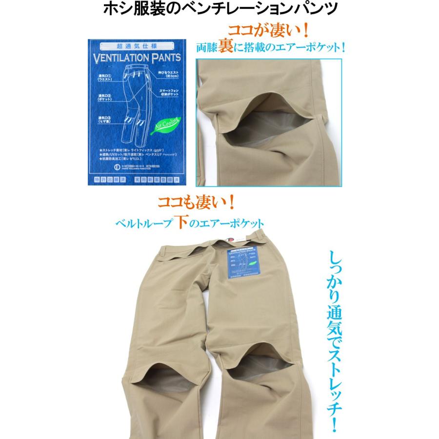 ホシ服装 ストレッチ ベンチレーションパンツ 980 春夏 作業服 作業着