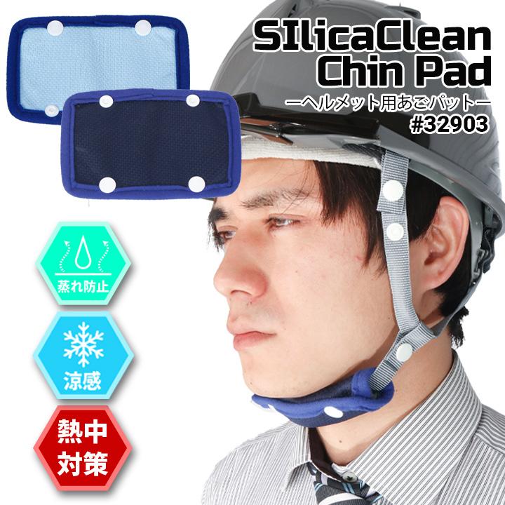 即日発送】熱中症対策 ヘルメット用インナー シリカクリンヘルメット用