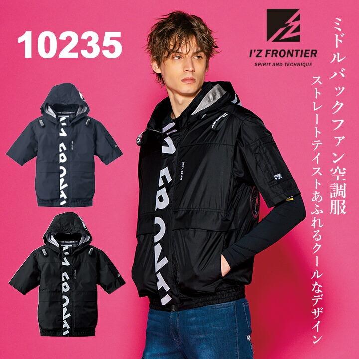 I'Z FRONTIER 【即日発送】アイズフロンティア 空調服 半袖 2026年 春