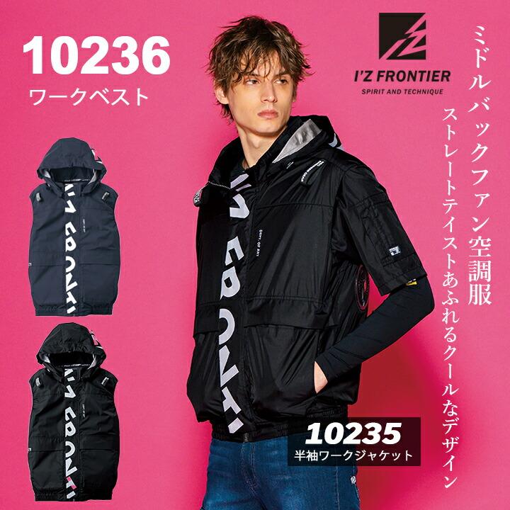 I'Z FRONTIER 【即日発送】アイズフロンティア 空調服 ベスト 2026年