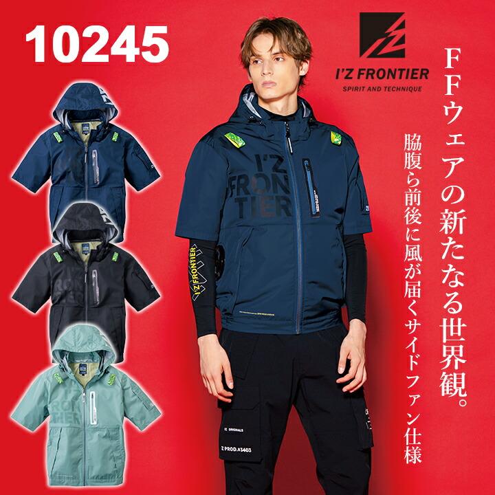 I'Z FRONTIER 【即日発送】アイズフロンティア 2026年 春夏 空調服