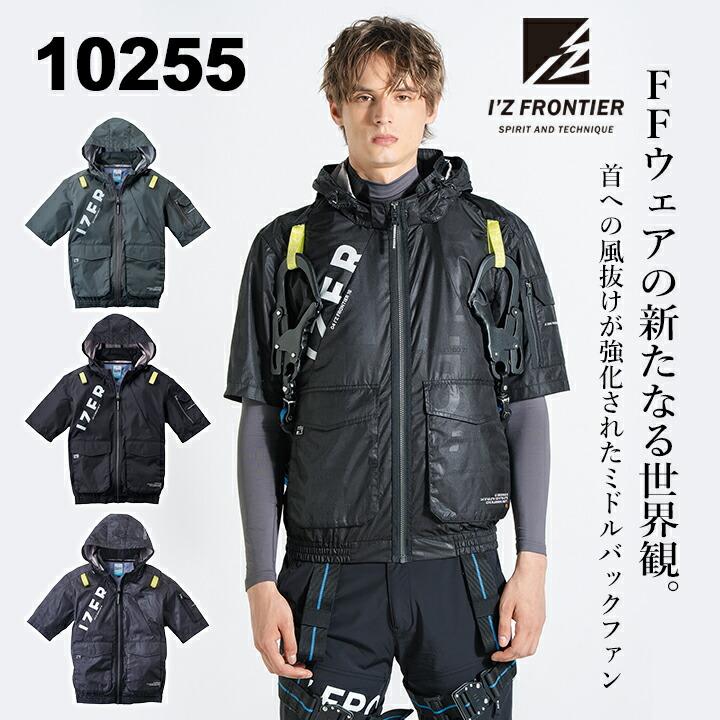 I'Z FRONTIER 【即日発送】アイズフロンティア 2026年 春夏 空調服