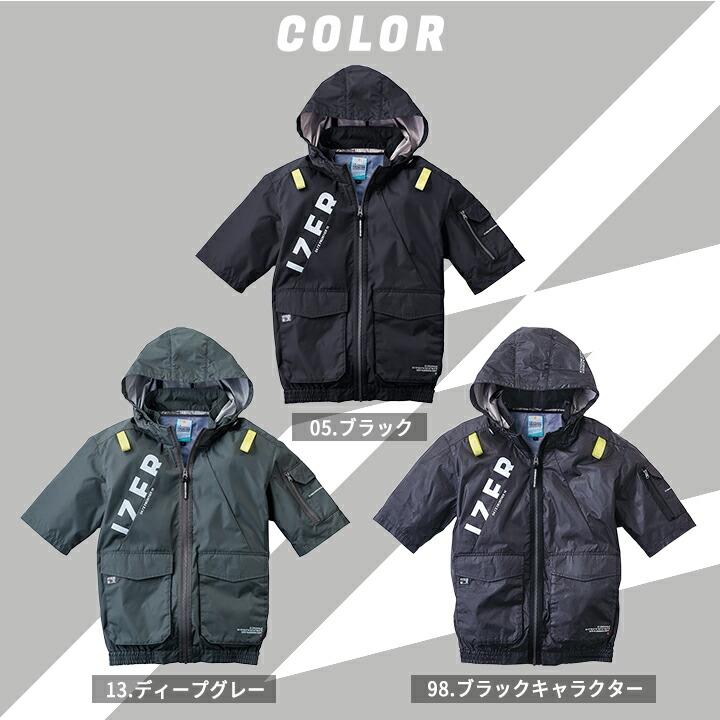 I'Z FRONTIER 【即日発送】アイズフロンティア 2026年 春夏 空調服