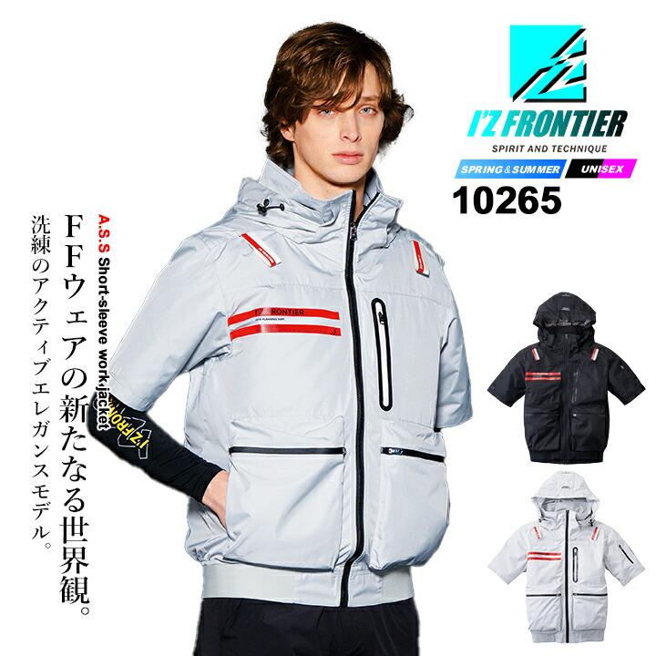 I'Z FRONTIER 【即日発送】アイズフロンティア 空調服 半袖 2026年 春