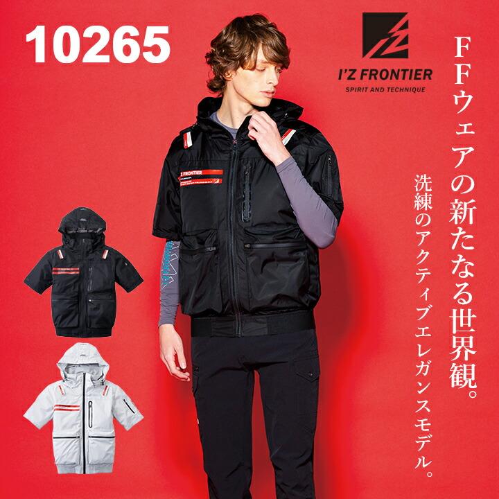 I'Z FRONTIER 【即日発送】アイズフロンティア 空調服 半袖 2026年 春