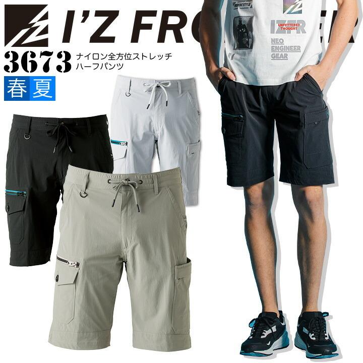 I'Z FRONTIER ハーフパンツ アイズフロンティア ナイロン 全方位