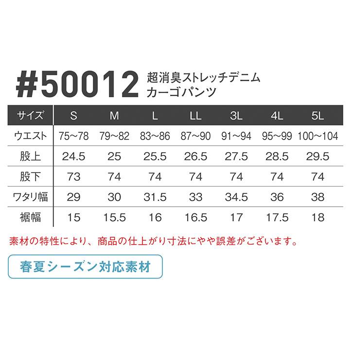 アイズフロンティア 超消臭 ストレッチ デニム カーゴパンツ 50012 春夏 ズボン メンズ 作業服 作業着 I'Z FRONTIER｜darumashouten｜08