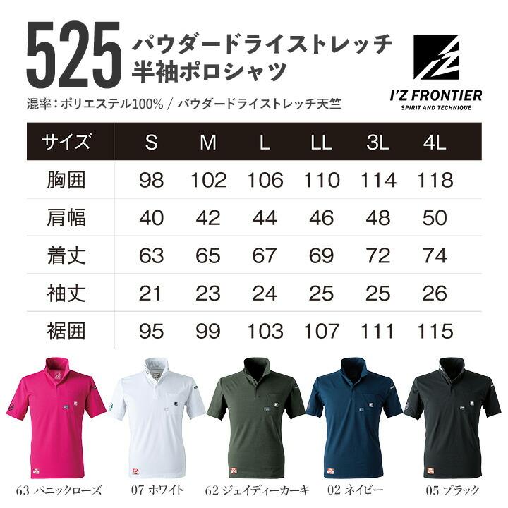 I'Z FRONTIER 【即日発送】アイズフロンティア ポロシャツ 525 半袖