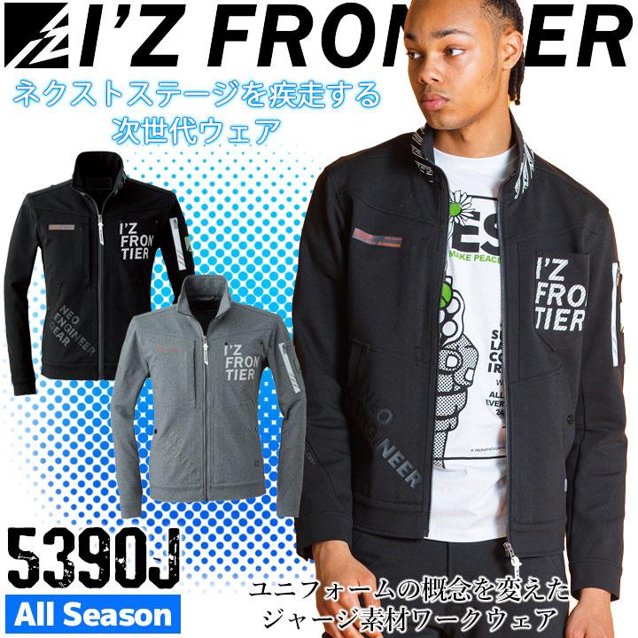 I'Z FRONTIER 5390シリーズ ジャージ上下セット 【公式通販】