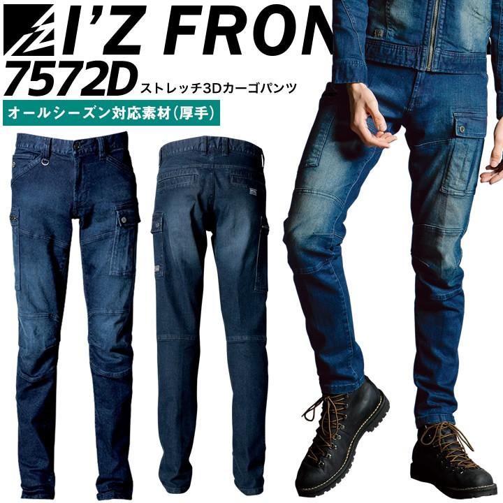 アイズフロンティア デニムカーゴパンツ ストレッチ 3dカーゴパンツ 7572d オールシーズン 厚手 ズボン 作業服 作業着 7570シリーズ 作業服の専門店だるま商店 通販 Paypayモール