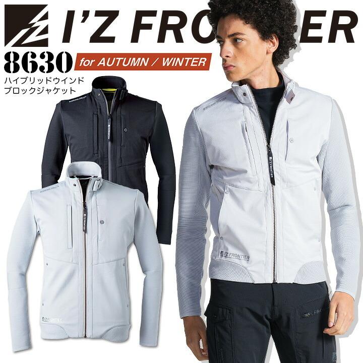 I'Z FRONTIER 防風ジャケット ハイブリッドウインドブロック 8630 長袖