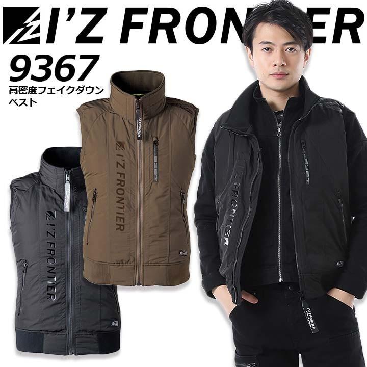 I'Z FRONTIER 防寒着 アイズフロンティア 高密度フェイクダウン I'Z FRONTIER 防寒着 アイズフロンティア 高密度フェイクダウン
