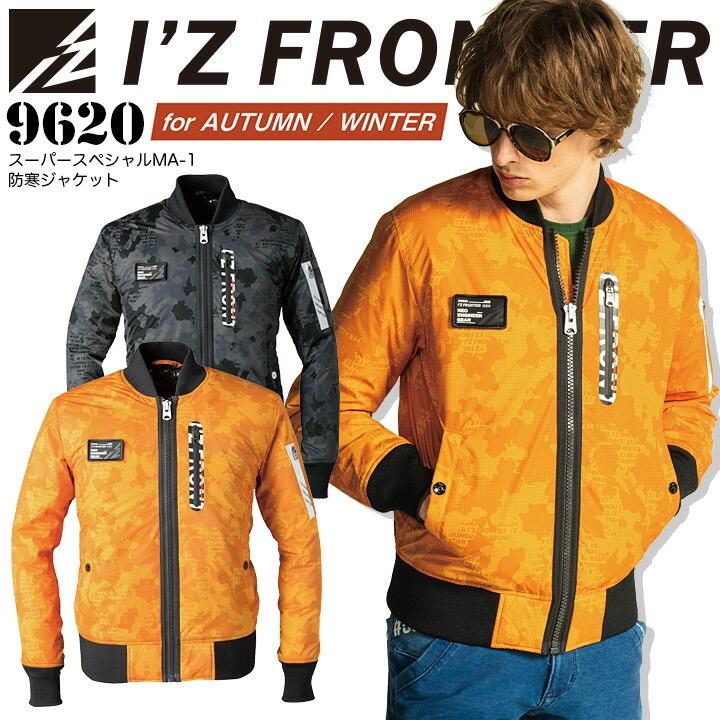 I'Z FRONTIER アイズフロンティア 防寒 ジャンバー ジャケット