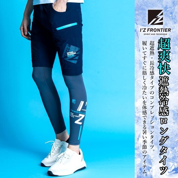 I'Z FRONTIER 【即日発送】アイズフロンティア インナーパンツ