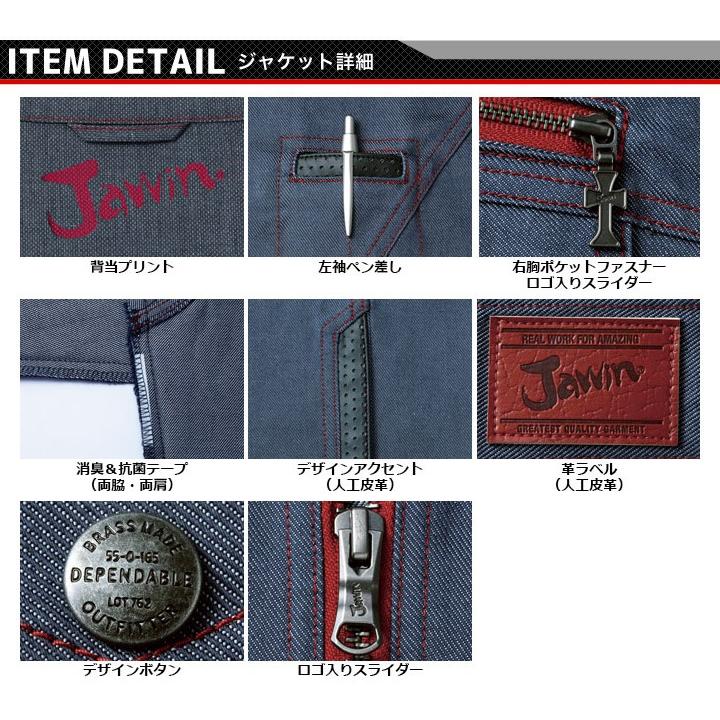 Jawin 作業着 ジャウィン 上下セット 作業服 長袖ジャンパー カーゴ