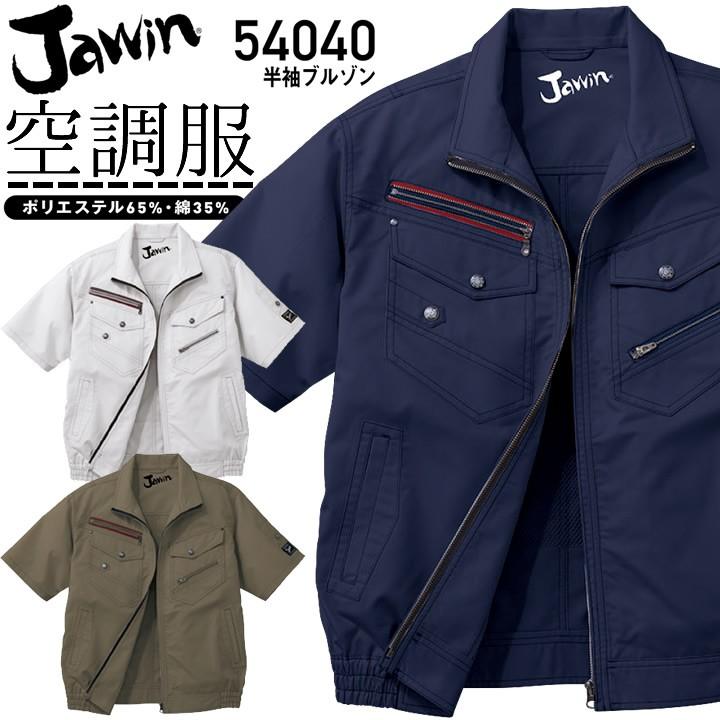 激安60％OFF！◆新品！Juun.J 半袖 ジップアップブルゾン 46◆ 自重堂 空調服 半袖 ジャウィン 半袖ブルゾン 54040 服のみ ジャケット
