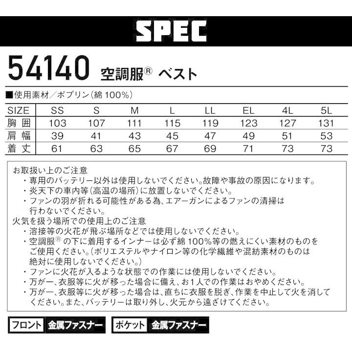自重堂 【即日発送】空調服 ベスト ジャウィン 54140 服のみ