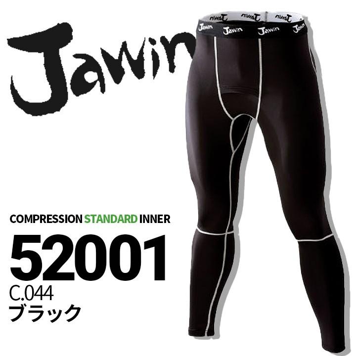 インナーパンツ ジャウィン jawin 52001 自重堂 インナーウェア レギンス 送料無料 即日発送 コンプレッション｜darumashouten｜04