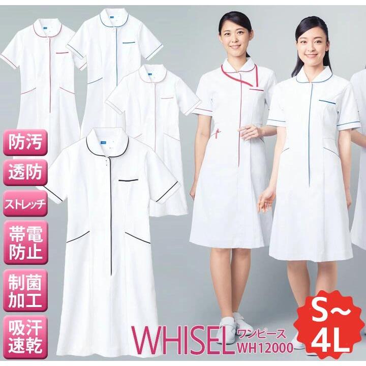 自重堂 ワンピース 白衣 whisel ホワイセル wh12000 半袖 女性