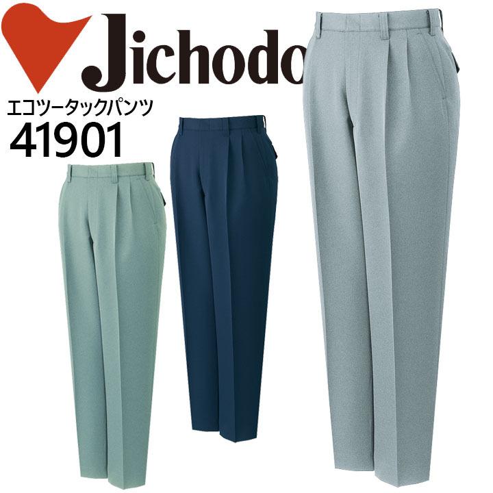 自重堂 エコツータックパンツ 41900シリーズ 41901 作業服 作業着 秋冬